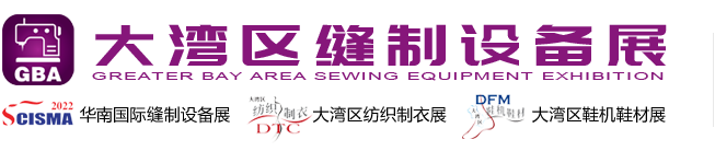 大湾区缝制设备展